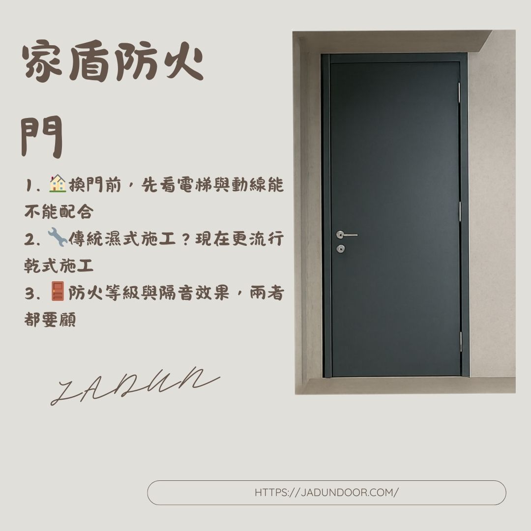 五分鐘搞懂：大樓玄關改門要注意什麼？